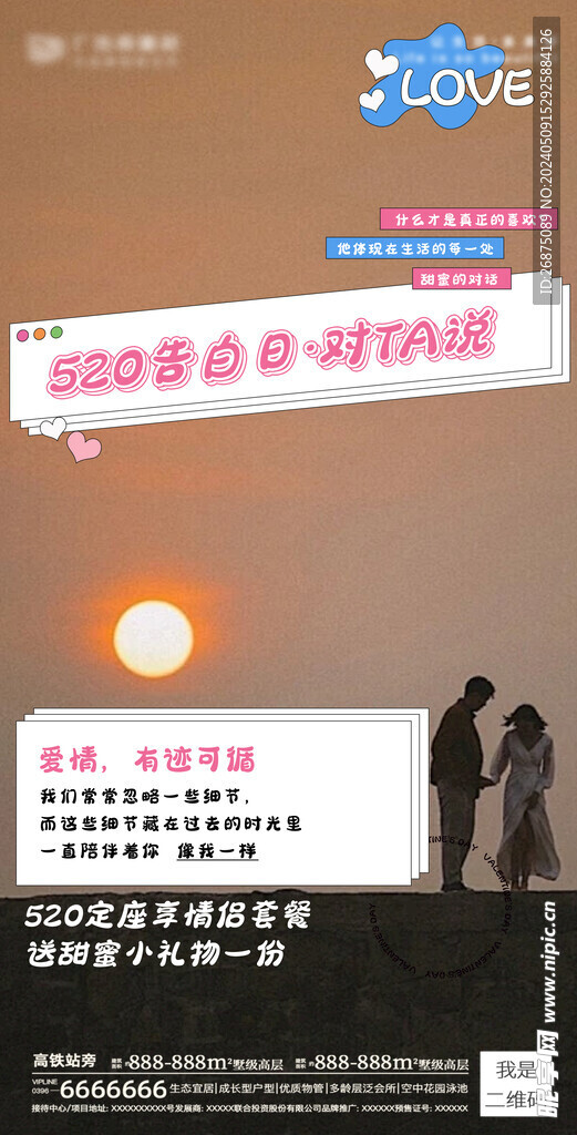 520海报