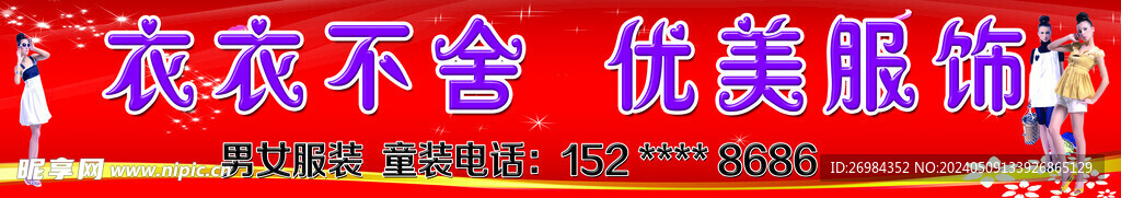 服装店招牌