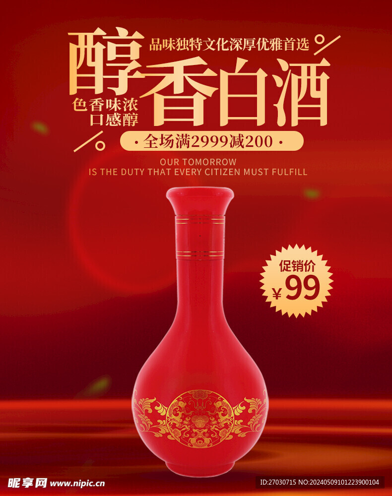 白酒