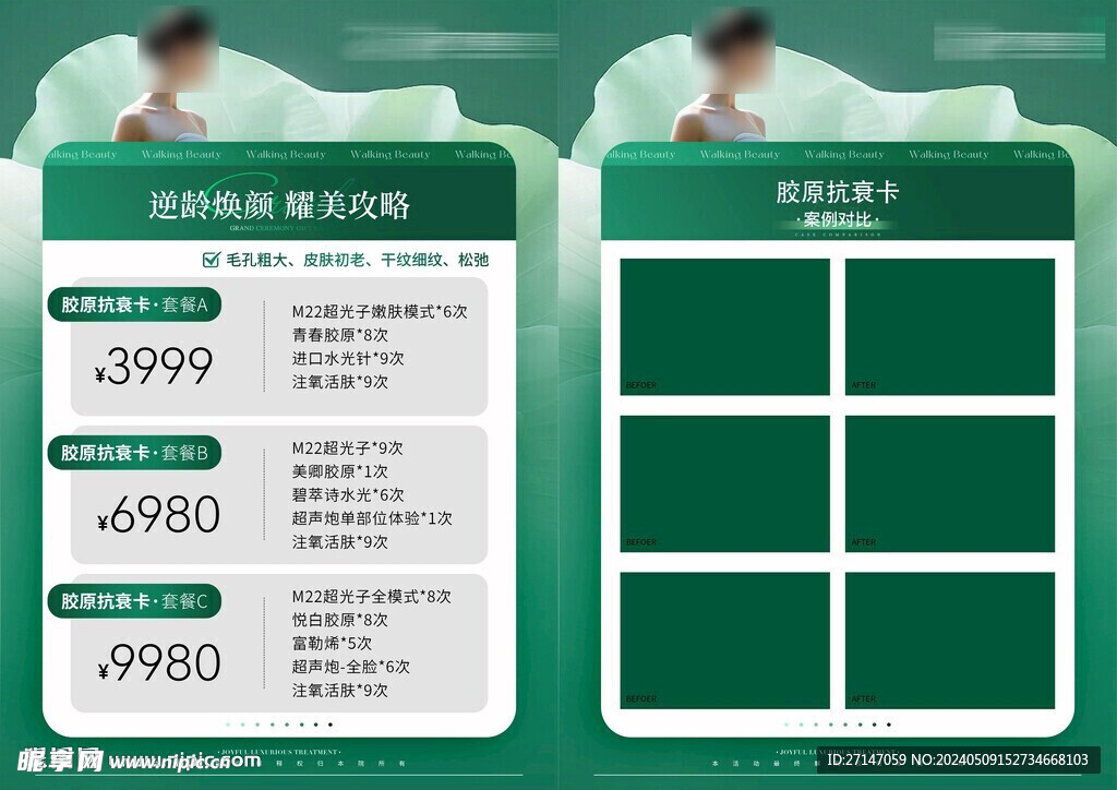 医美 整形