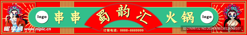 串串火锅门头