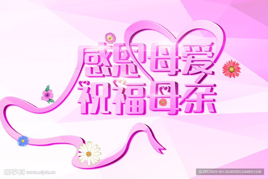 母亲节海报