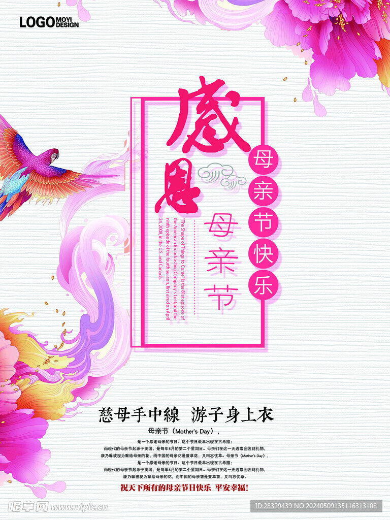 母亲节
