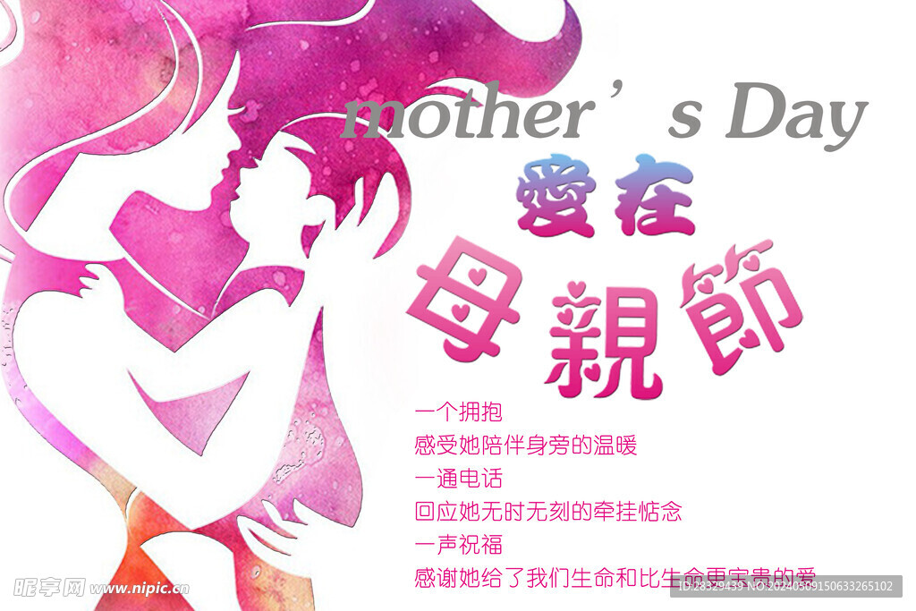 母亲节