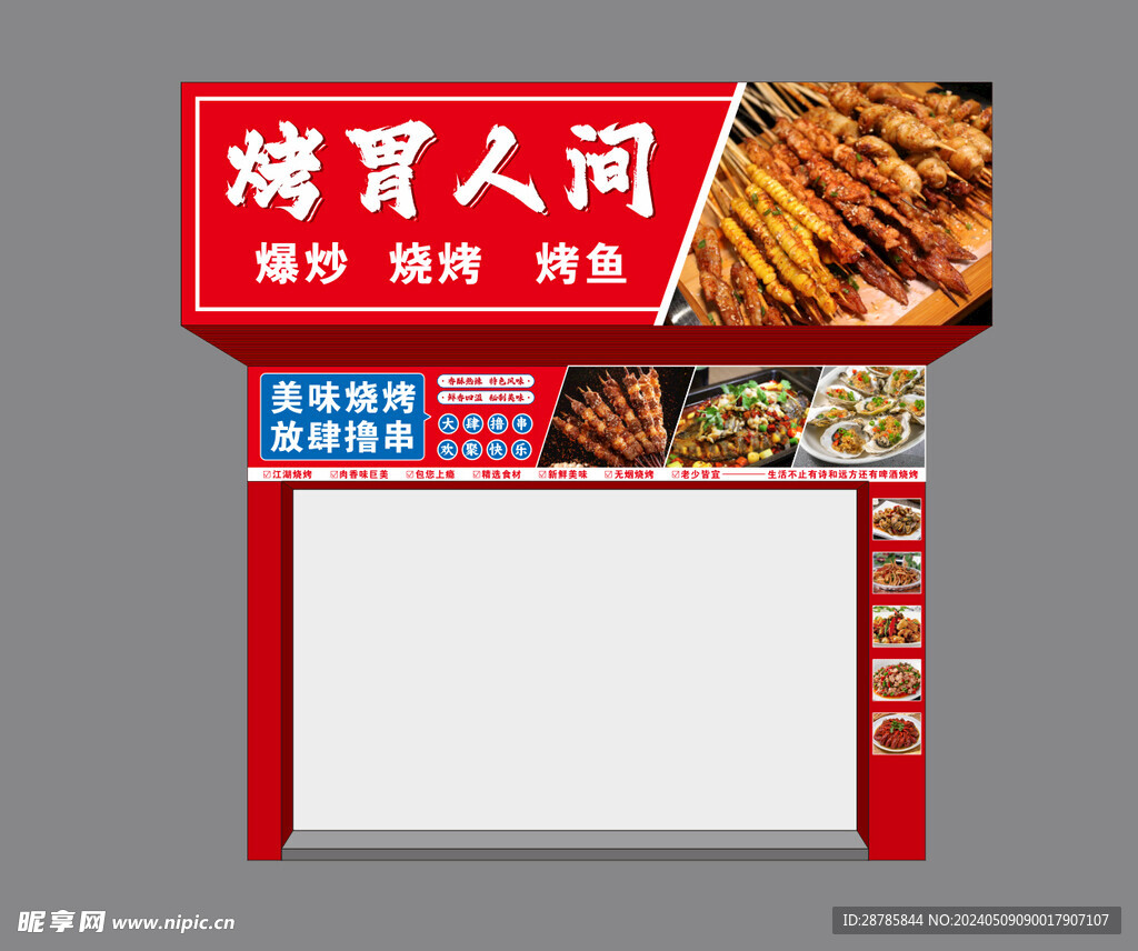 烧烤门头