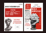 美术招生传单