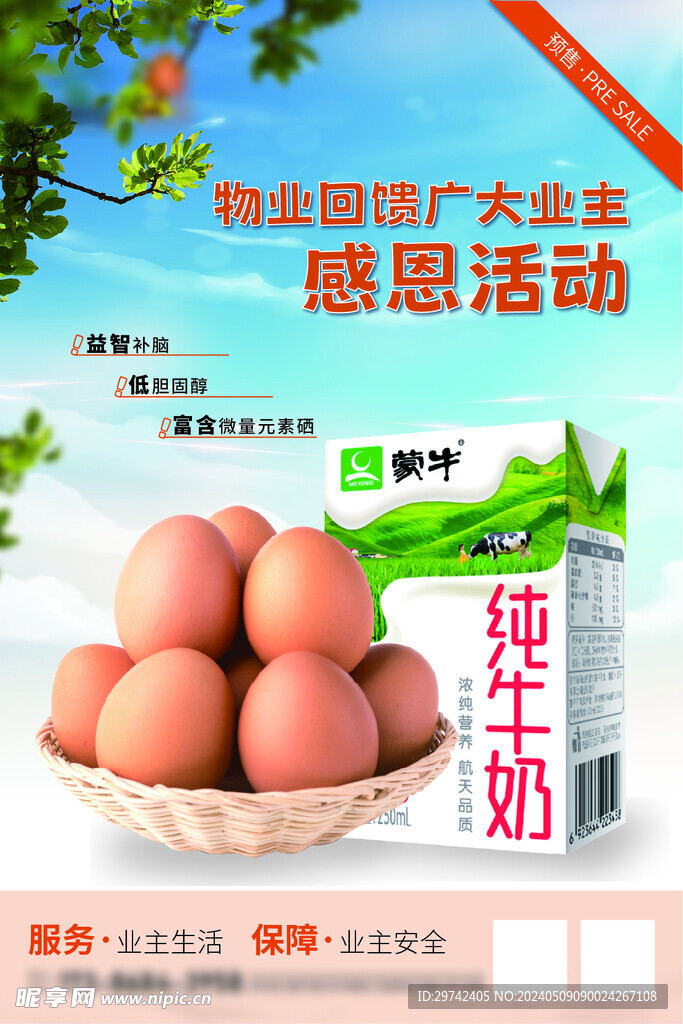 鸡蛋促销活动海报