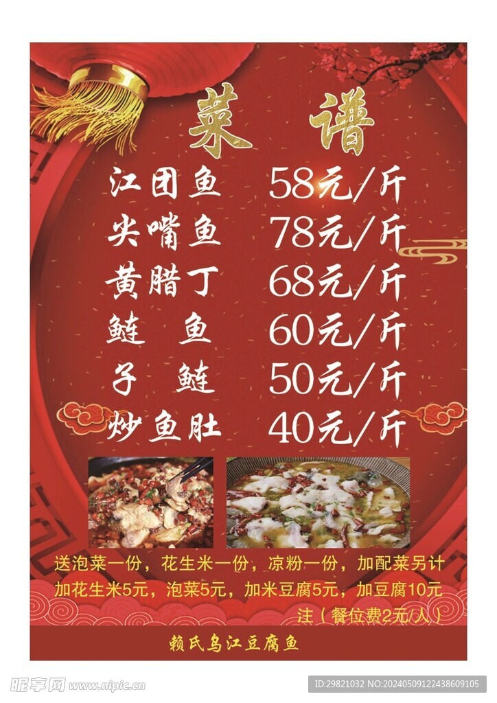乌江豆腐鱼菜单