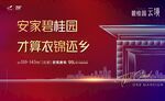 地产户外广告