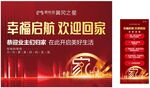 欢迎回家