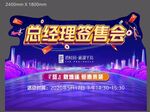 总经理签售会