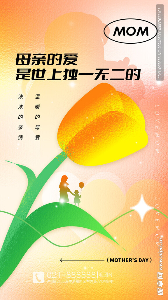 母亲节海报