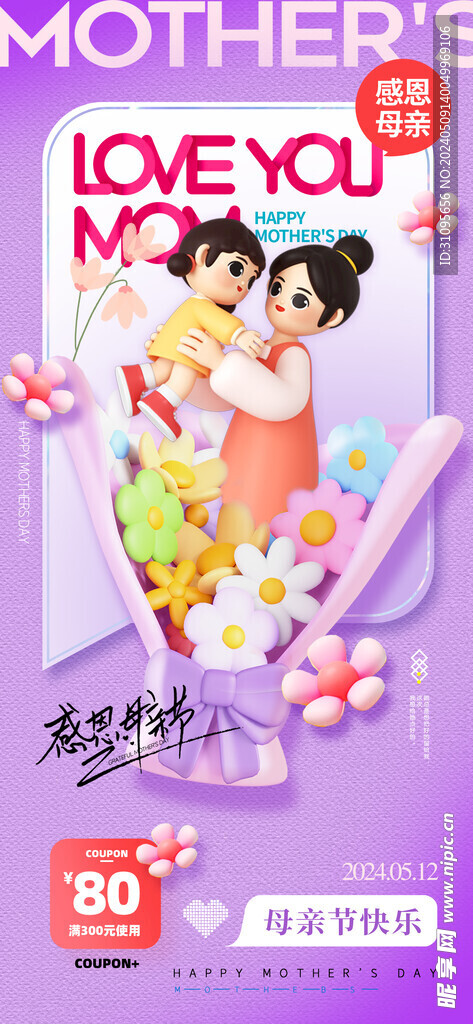 母亲节海报