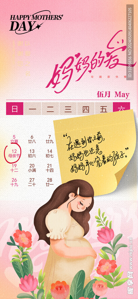 母亲节海报