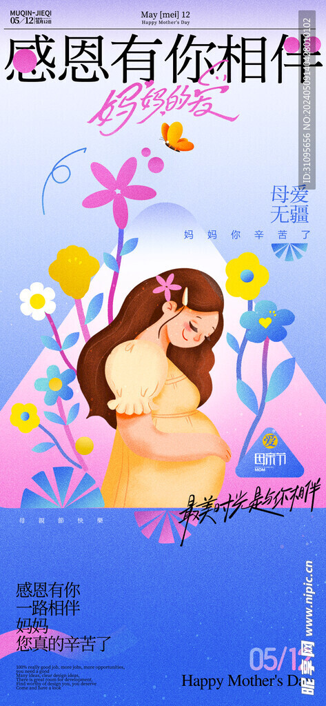 母亲节海报
