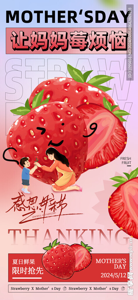 母亲节海报
