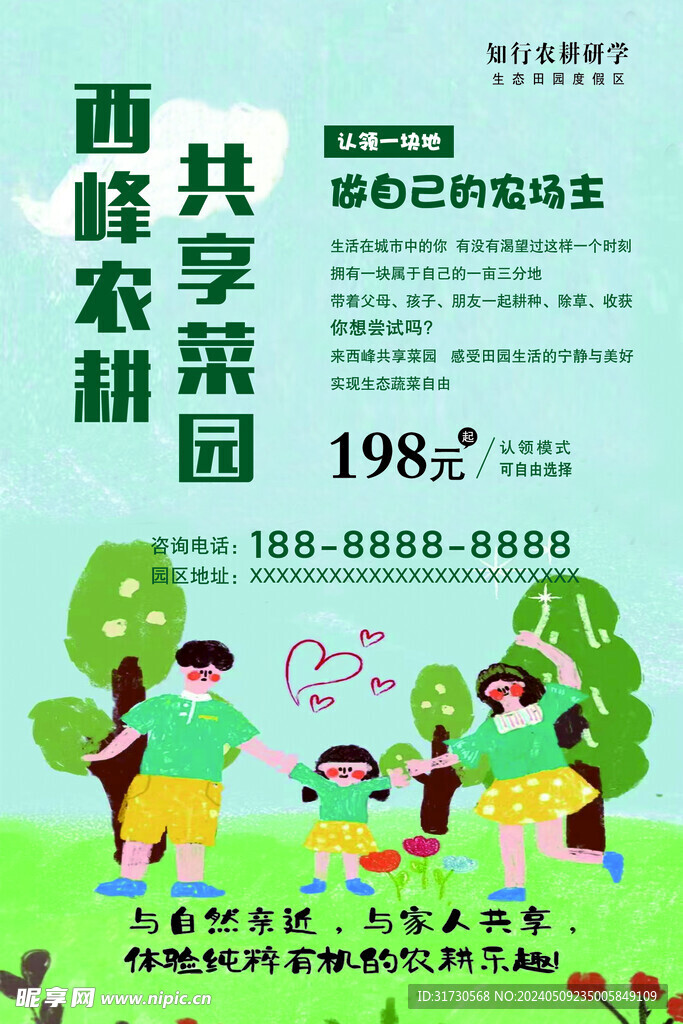 共享菜园