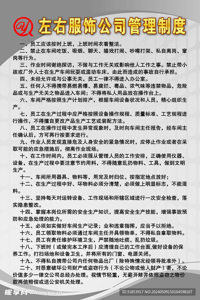 公司车间管理制度  
