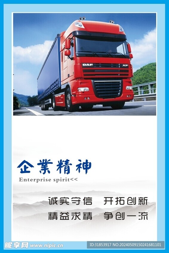 企业精神展板
