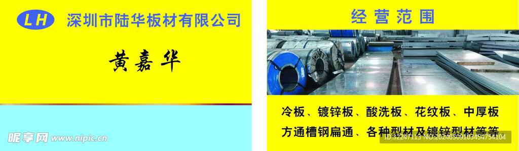 板材名片