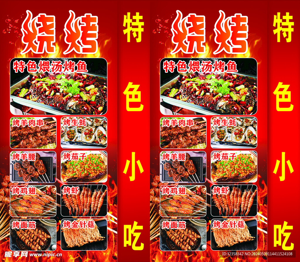 烧烤 夜市 喷绘灯箱 