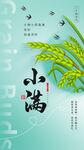 小满海报