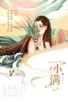 小满海报