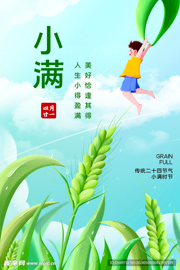 小满海报