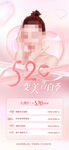 520情人节促销海报