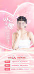 520情人节促销海报