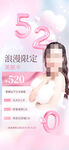 520情人节促销海报