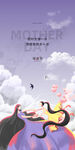 母亲节海报
