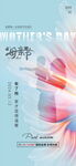 母亲节海报