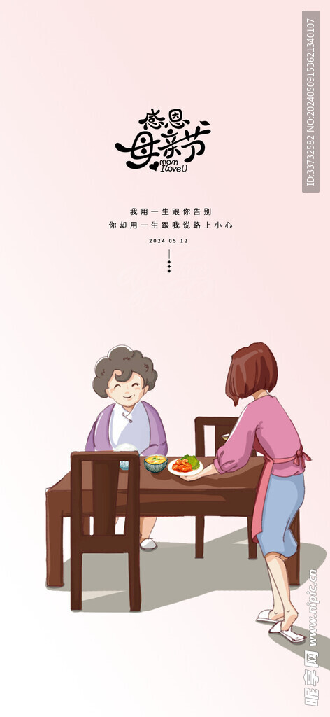 母亲节海报