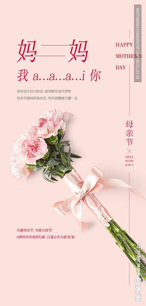 母亲节海报
