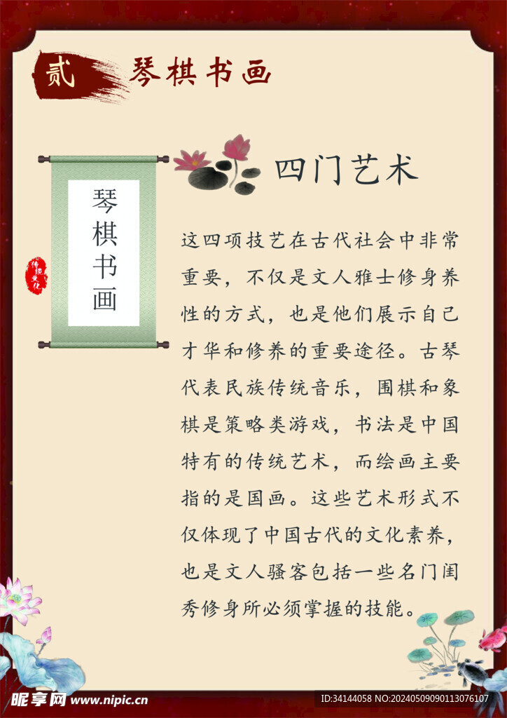 传统文化 海报 宣传 古风  