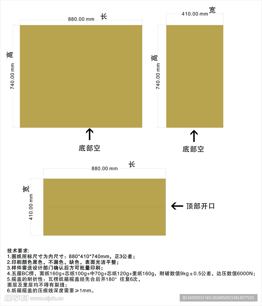 纸箱 底镂空款 未转曲可改