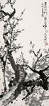 关山月 墨梅