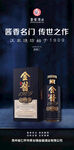白酒海报