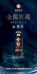 白酒海报