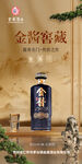 白酒海报