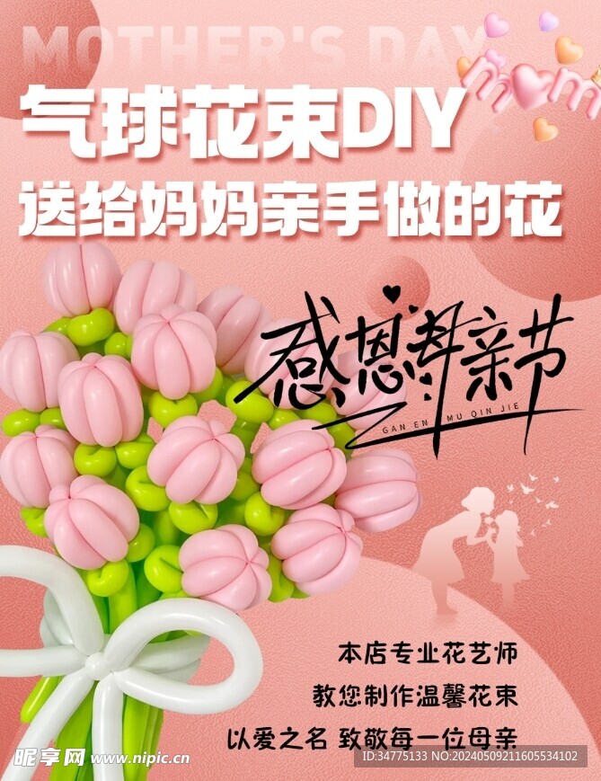 母亲节DIY花束活动