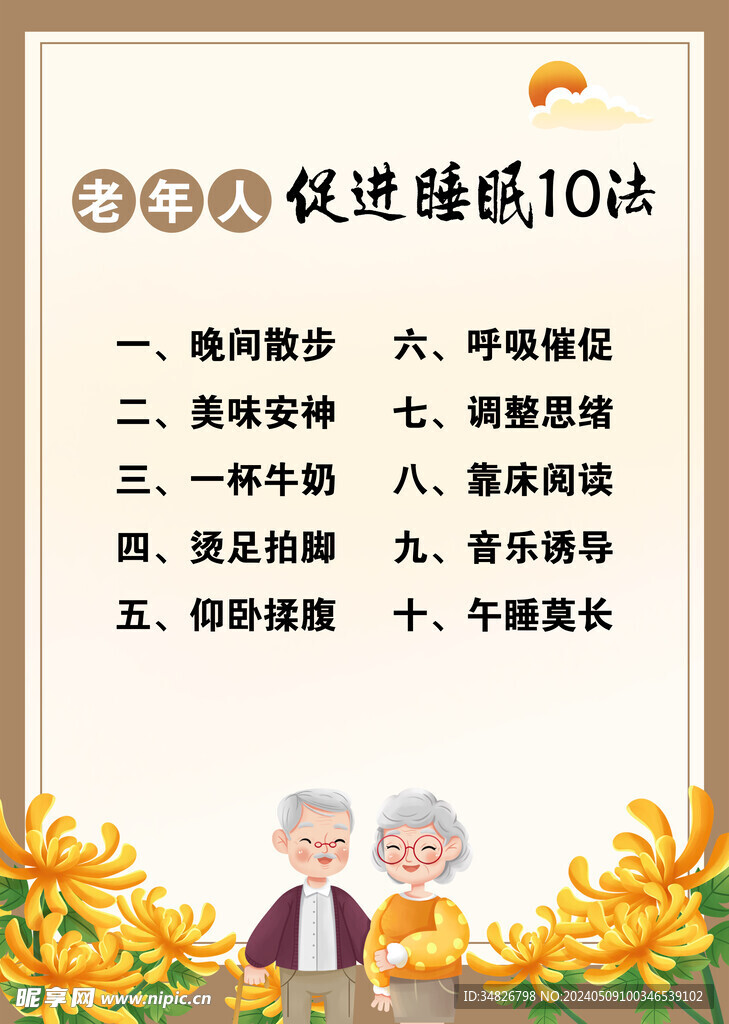 老年宣传