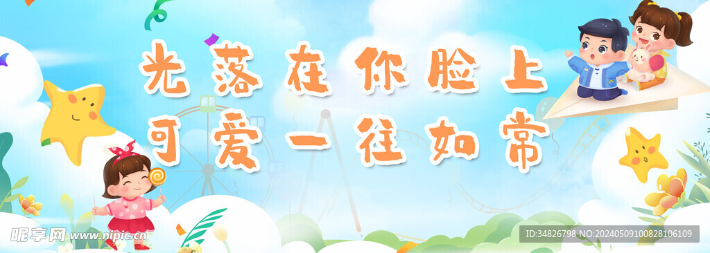 儿童乐园