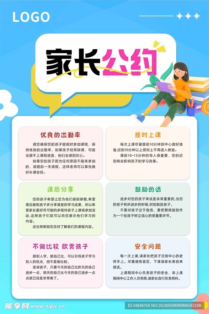 篮球家长公约