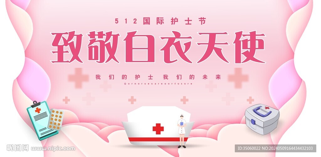 512国际护士节粉色展板设计