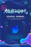 人工智能海报