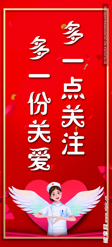 国际护士节