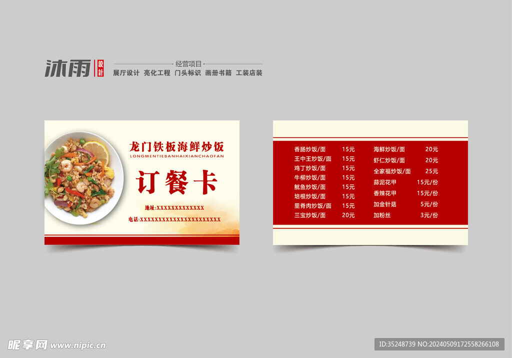 订餐卡