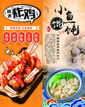韩式炸鸡 馄饨